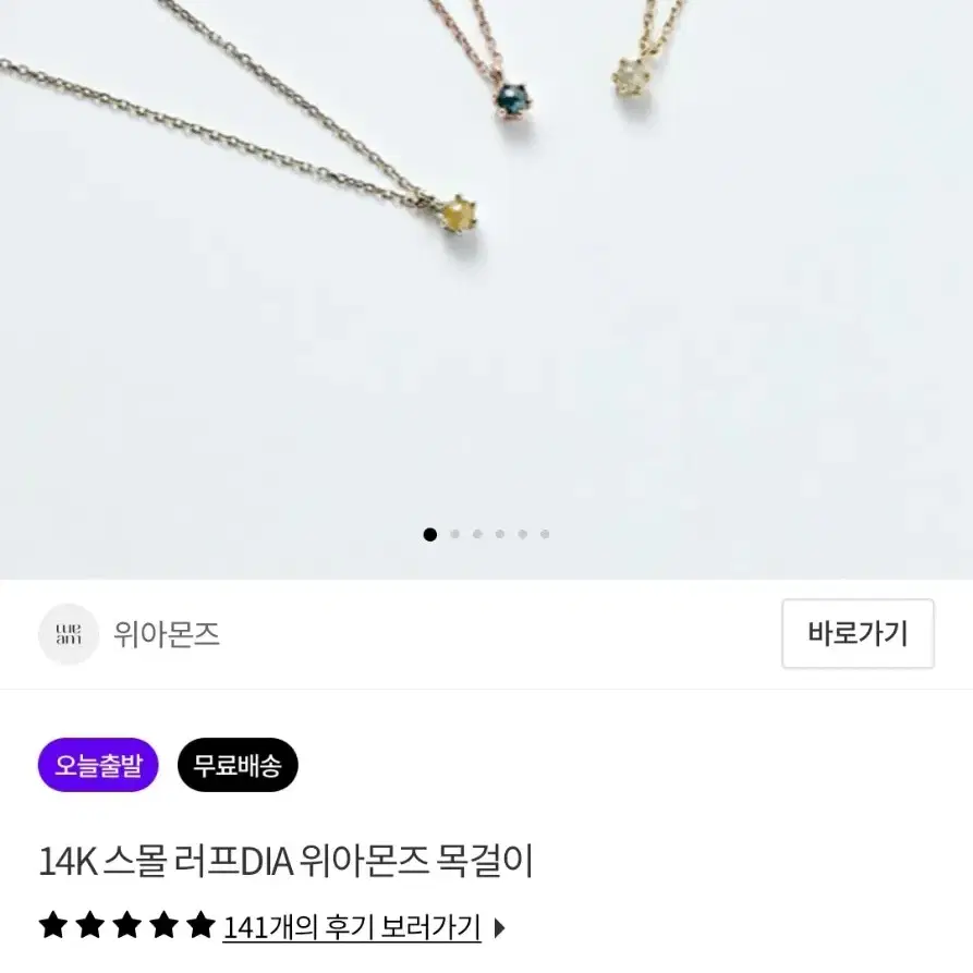 위아몬즈 14k 스몰러프다이아 목걸이 새상품