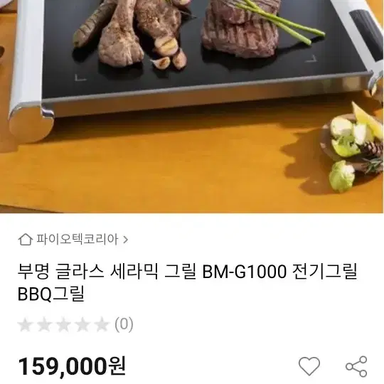 고기그릴