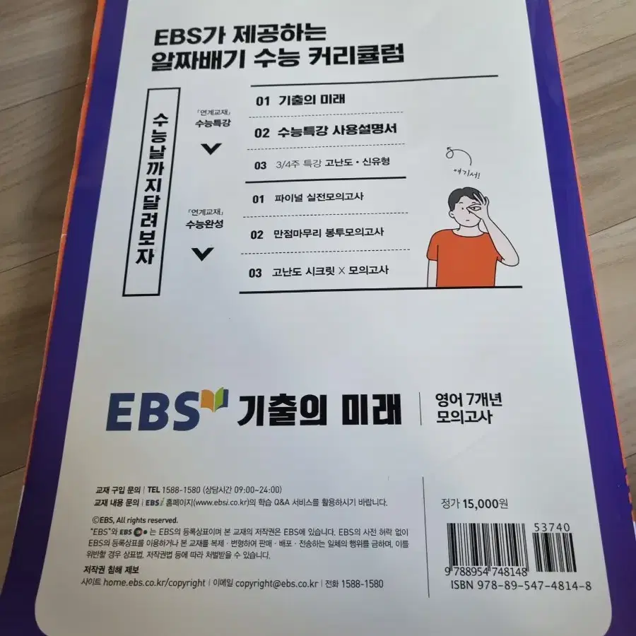 2020학년도 수능대비 기출의 미래 영어 7개년 모의고사