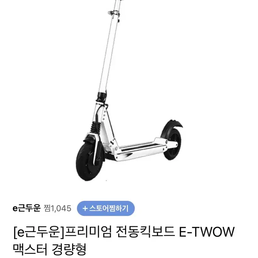 Electric Kickboard/Electric Wheel e근두운,전동킥보드 on Bunjang Global Site.