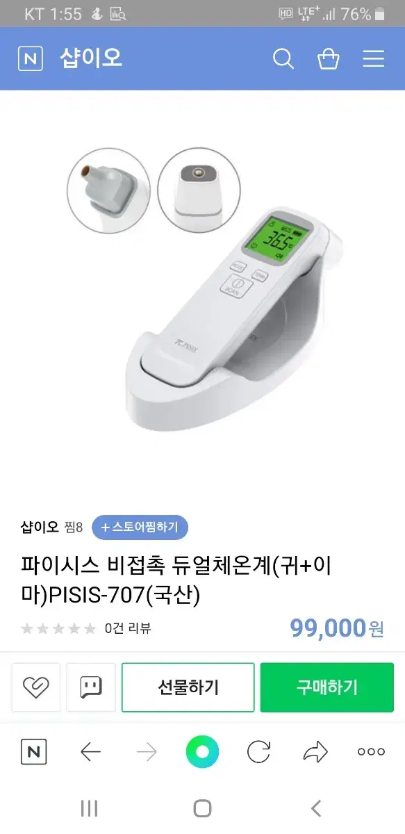 파이시스 비접촉 듀얼체온계. 미개봉 완전 새제품 팝니다!!