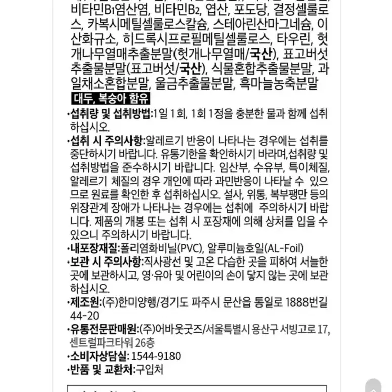 한미양행(뉴트리네이처)간건강에 좋은 밀크씨슬 음주피로 간피로회복