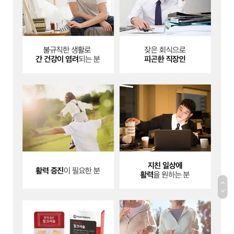 한미양행(뉴트리네이처)간건강에 좋은 밀크씨슬 음주피로 간피로회복