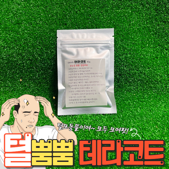 [특가!!] 테라코트 10g 털빠짐 햄스터 고슴도치 피부 영양제 맥시덤