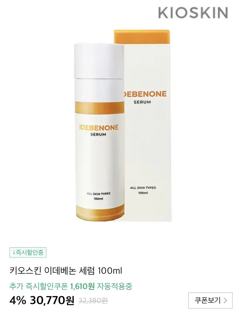 이데베논 세럼 100ml 새제품입니다