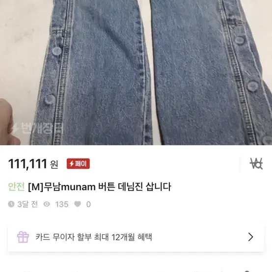 [XL]무남 munam 사이드 버튼 데님