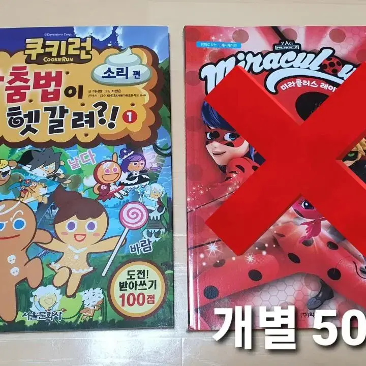 쿠키런 레이디버그 만화 판매
