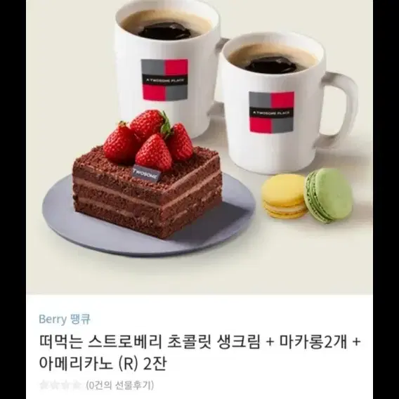 투썸기프티콘+gs기프티콘