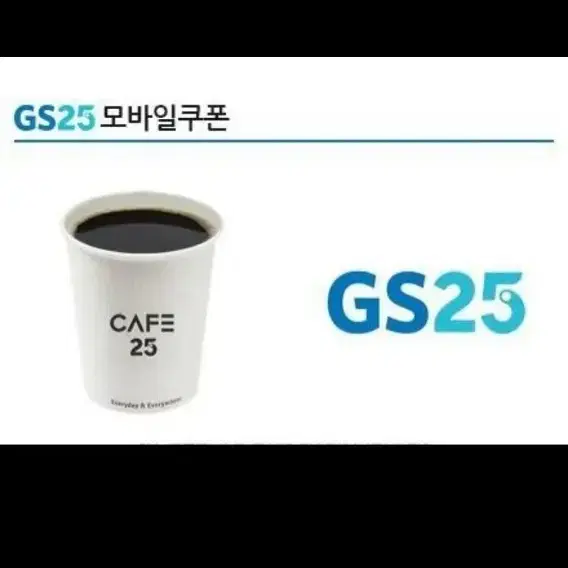 투썸기프티콘+gs기프티콘