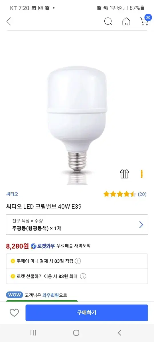 씨티오 LED 크림벌브 40W E39