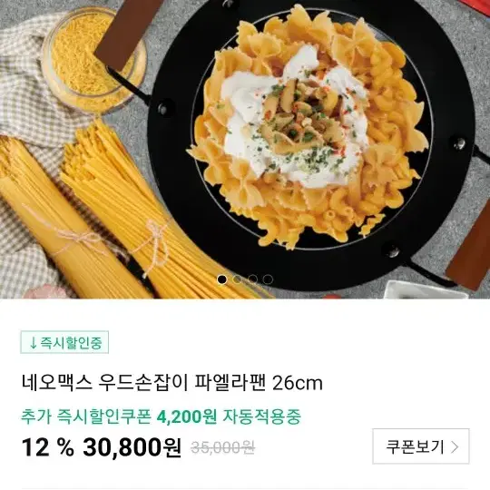 <새상품> 네오맥스 파엘라 우드팬 26cm