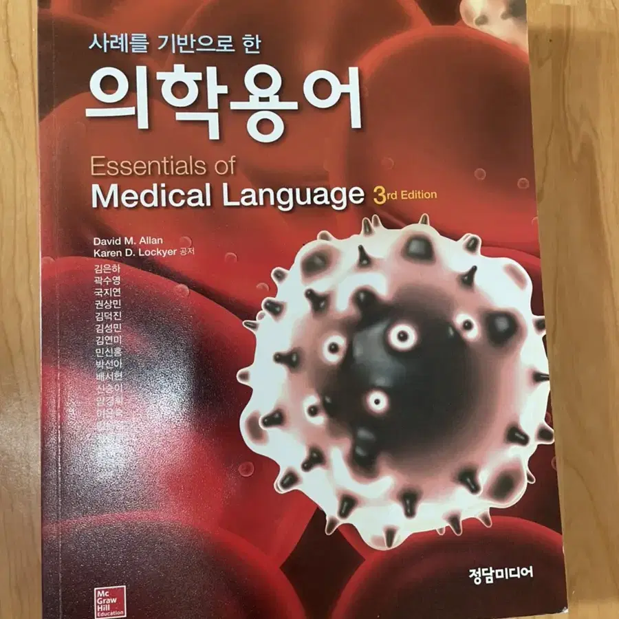 사례를 기반으로 한 의학용어 정담미디어