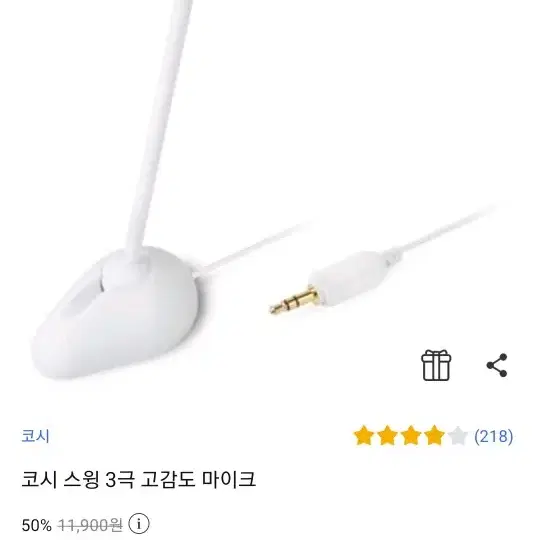 코시 스윙 3극 고감도 마이크