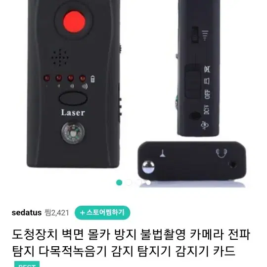 몰래카메라 감지기 탐지기