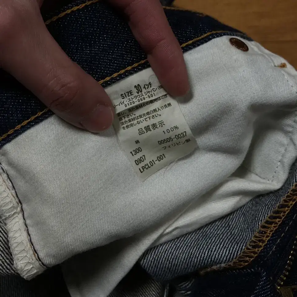 Levi's 리바이스 505