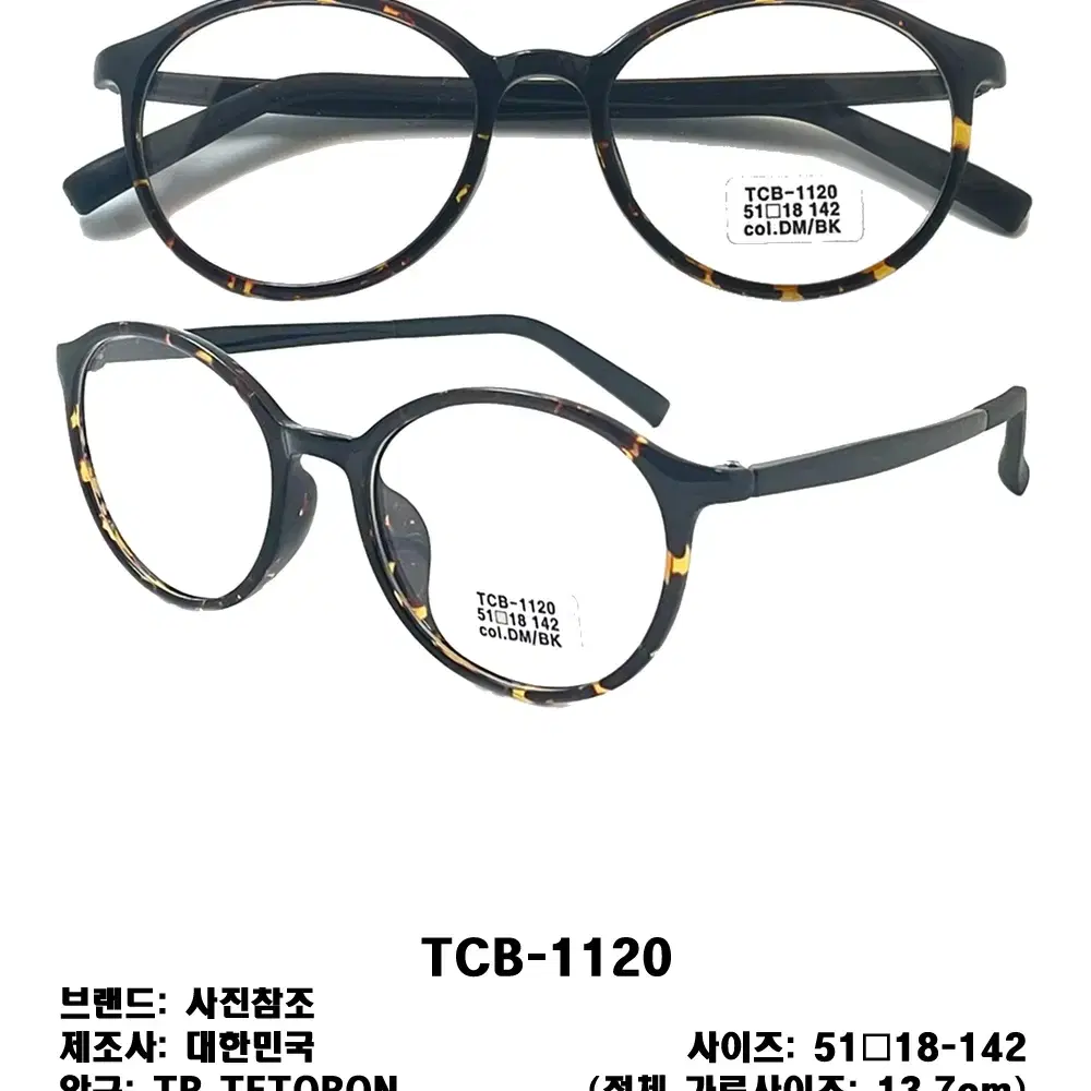 뿔테 국산 고급 TR 안경 안경테 TCB-1120 브라운 호피