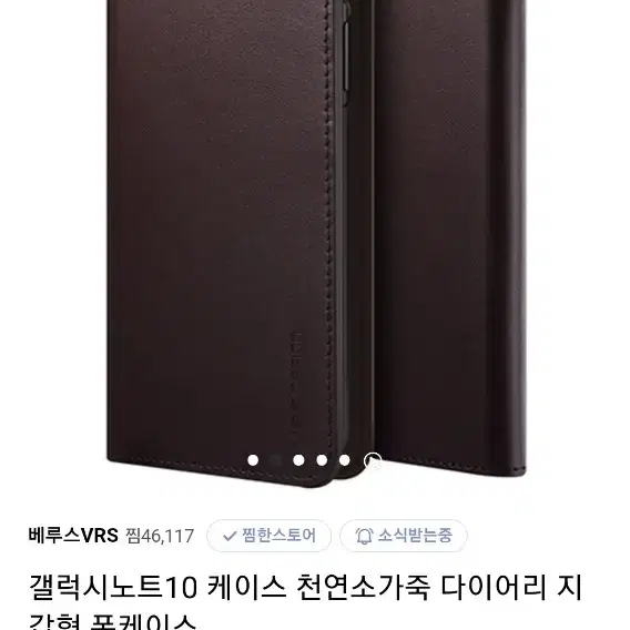 베루스 갤럭시 노트10 케이스