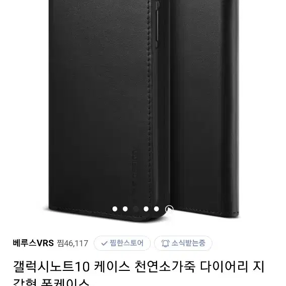 베루스 갤럭시 노트10 케이스