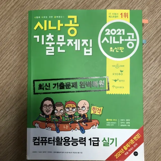 시나공 컴활1급