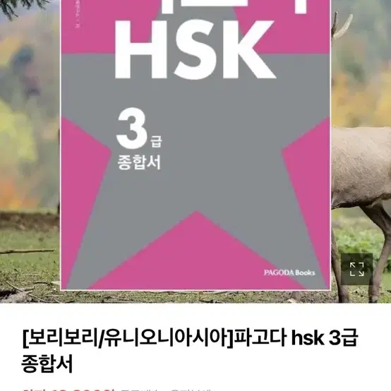 파고다 hsk 3급+ 4급 종합서