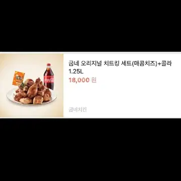 굽네치킨 오리지널 치트킹 기프티콘 | 브랜드 중고거래 플랫폼, 번개장터