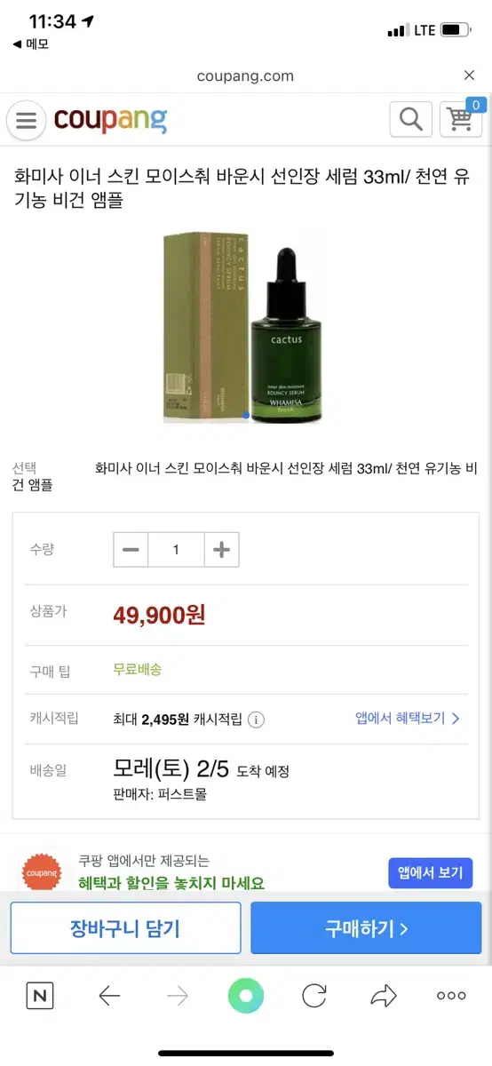 화미사 이너 스킨 모이스춰 바운시 선인장 세럼 33ml 비건