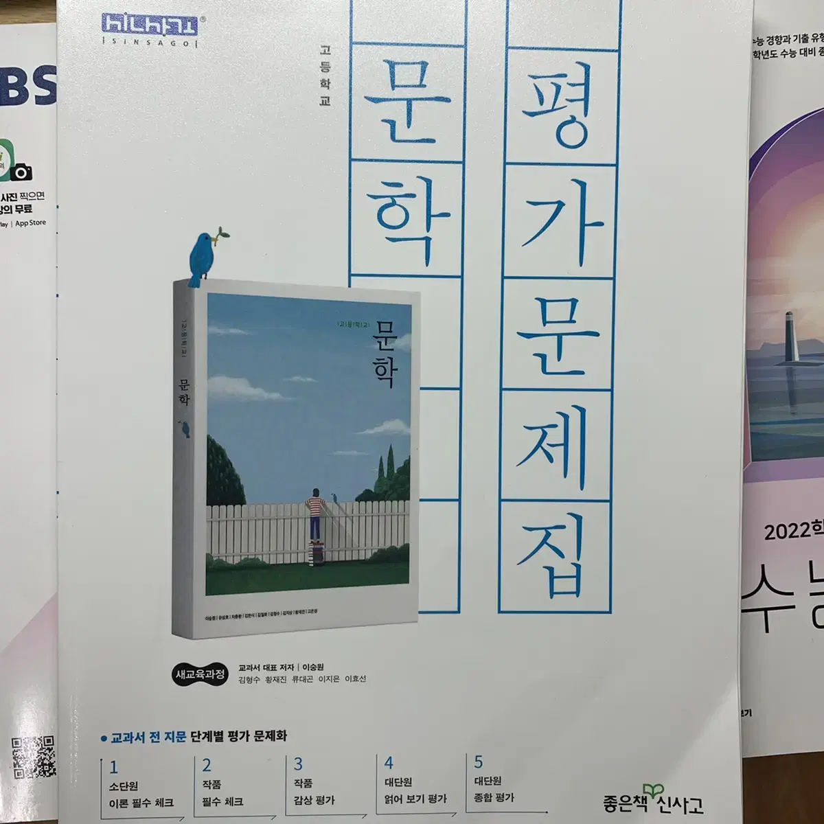 고등학교 문학 평가문제집 판매합니다 