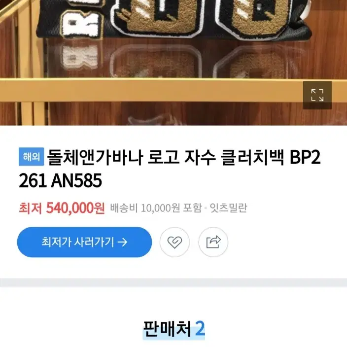 돌체앤가바나 로얄 DG 로고 패치 클러치 백 파우치 미니백 BP2261