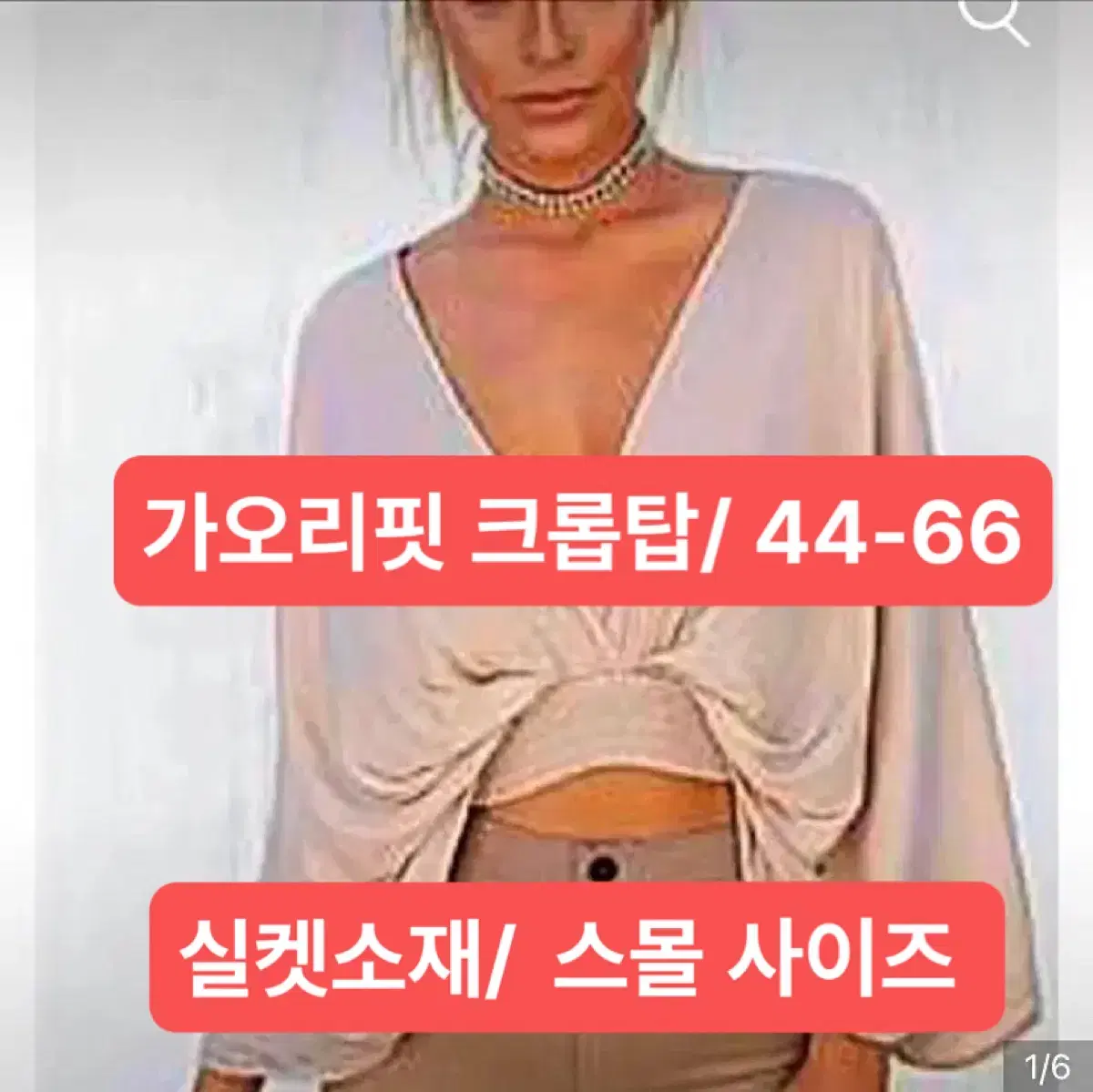 크롭 가오리핏 실켓 티셔츠(스모크 허리) 스몰 44-66