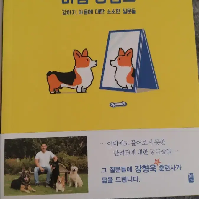 고양이, 강아지에 대한 책