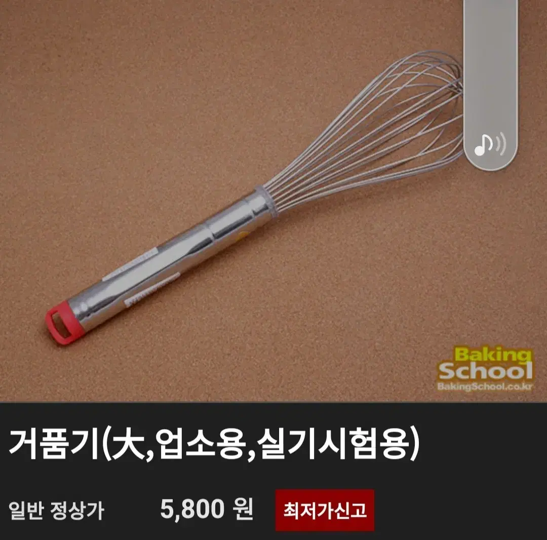 거품기