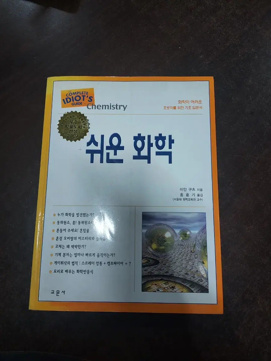 Professional books ㅡ Easy Chemistry