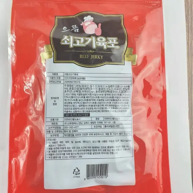 최고급 폐백용 육포1kg 무료배송