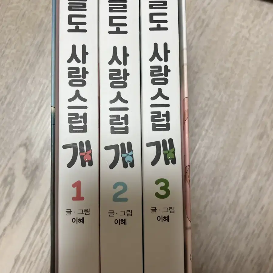 오늘도 사랑스럽개