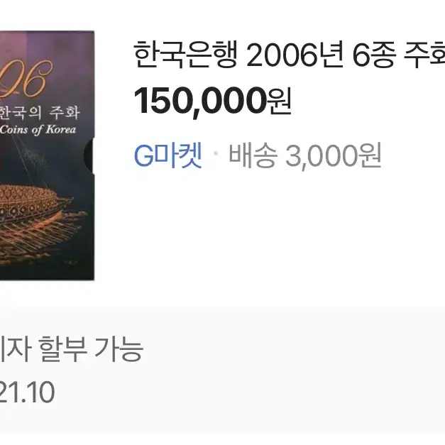 한국의 주화 2006년