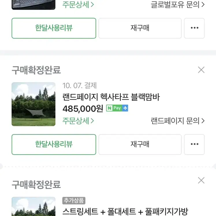 랜드페이지 블랙맘바 타프