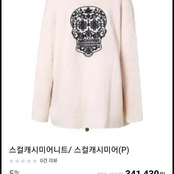 새. 정품 SKULL CASHMERE 니트가디건