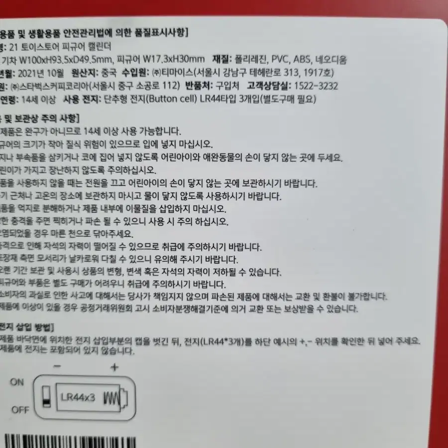 21토이스토리피규어캘린더