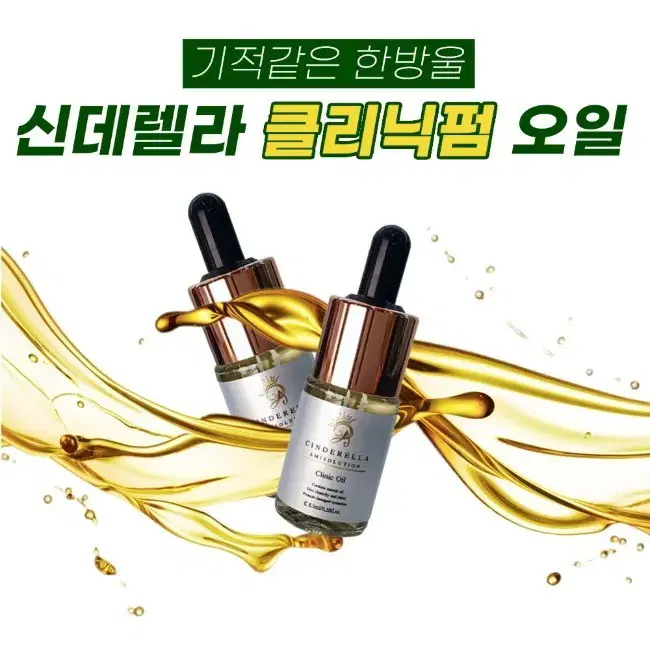 속눈썹 펌 오일 신데렐라 클리닉 펌 오일8.5ml  속눈썹 펌재료 펌오일