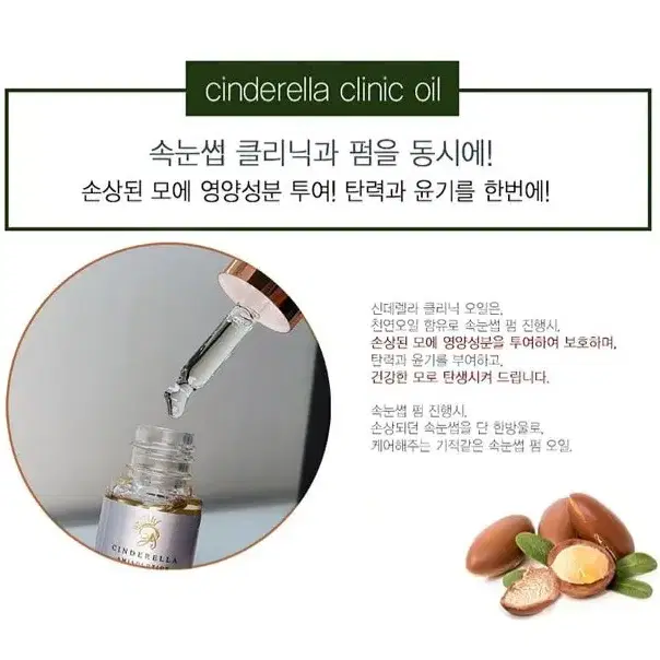 속눈썹 펌 오일 신데렐라 클리닉 펌 오일8.5ml  속눈썹 펌재료 펌오일