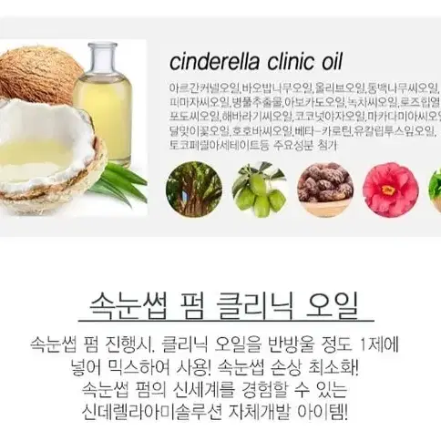 속눈썹 펌 오일 신데렐라 클리닉 펌 오일8.5ml  속눈썹 펌재료 펌오일