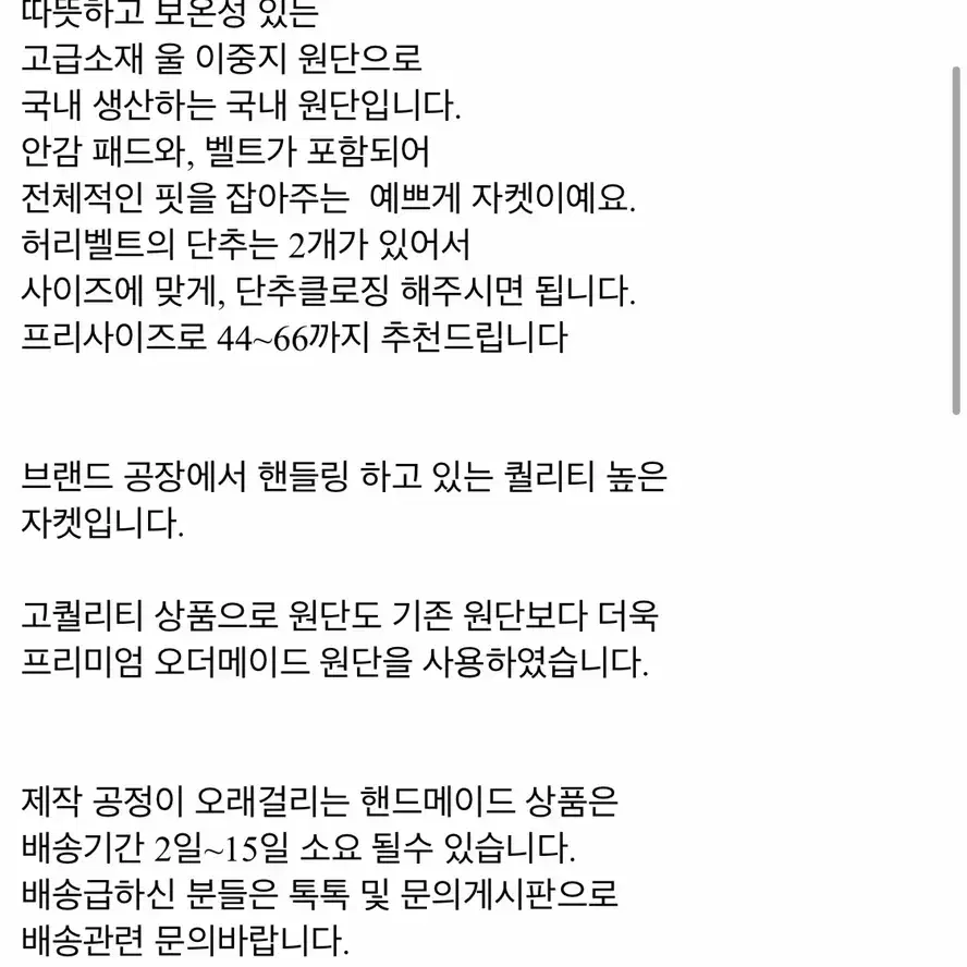 핸드메이드 울체크자켓 벨트자켓 새상품