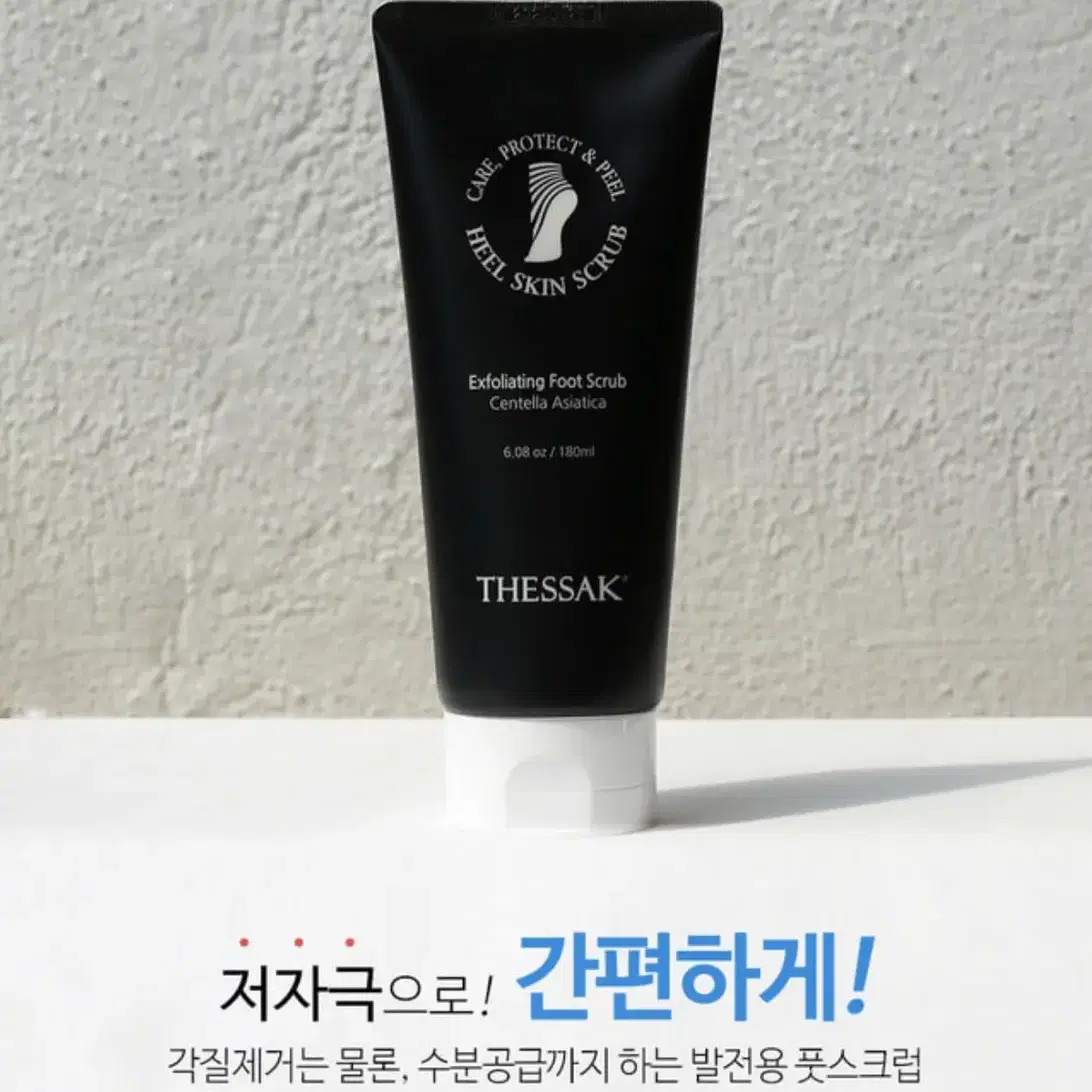 새) 더싹스크럽 발스크럽 풋스크럽 발각질제거 180ml