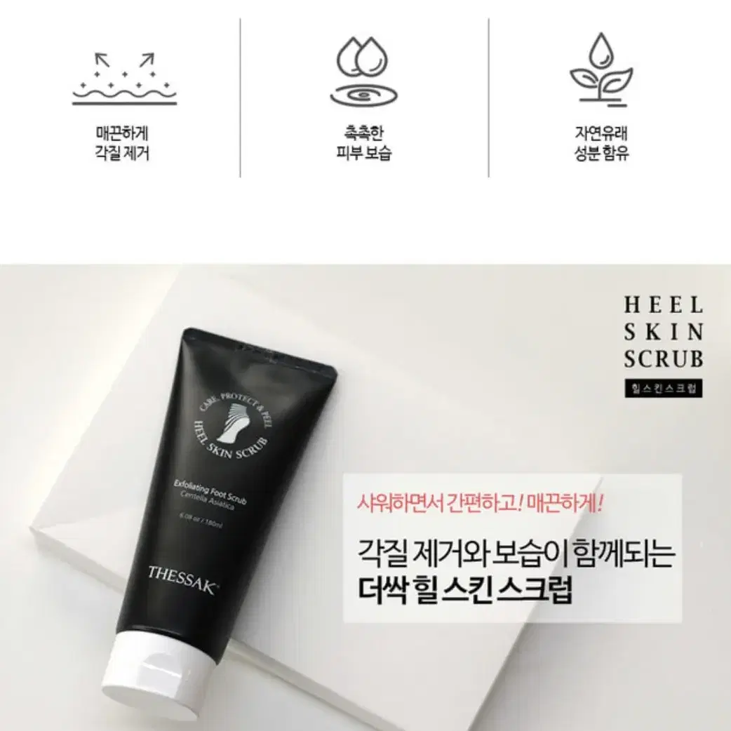 새) 더싹스크럽 발스크럽 풋스크럽 발각질제거 180ml