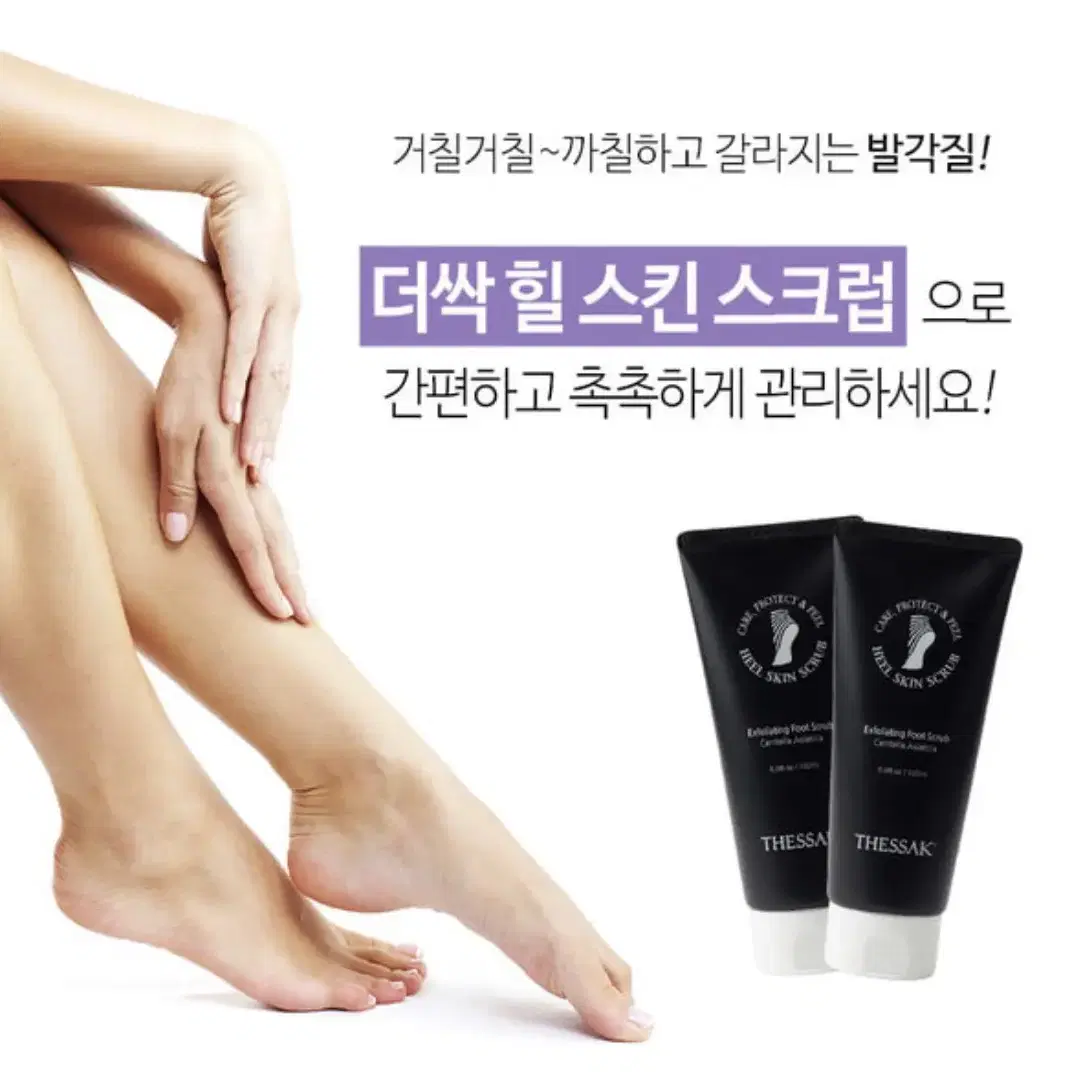 새) 더싹스크럽 발스크럽 풋스크럽 발각질제거 180ml