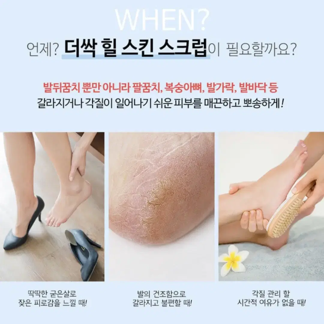 새) 더싹스크럽 발스크럽 풋스크럽 발각질제거 180ml