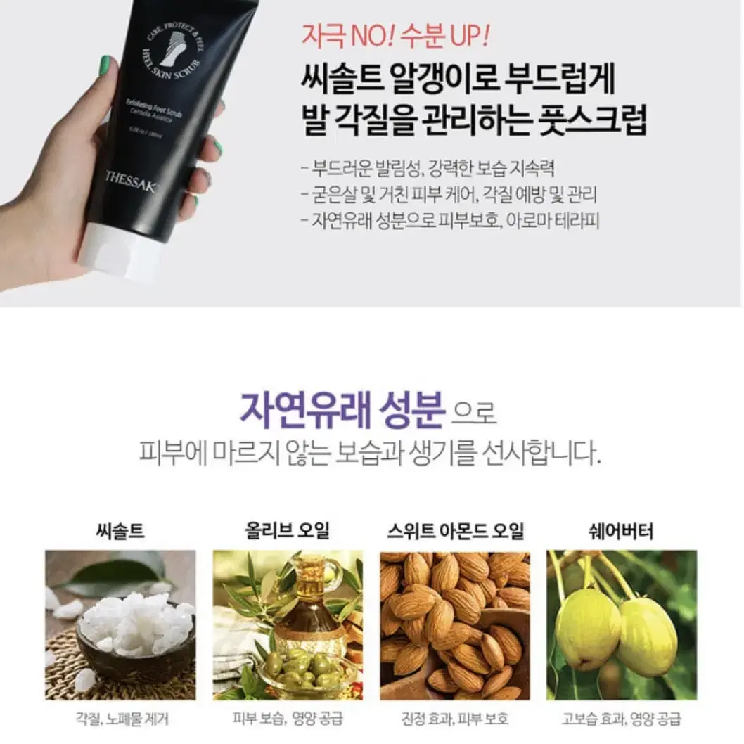 새) 더싹스크럽 발스크럽 풋스크럽 발각질제거 180ml