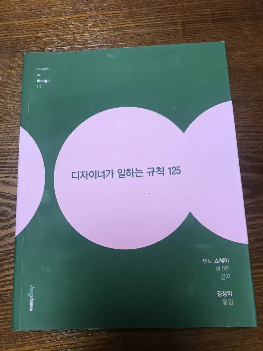 디자이너가 일하는 규칙 125 / 도서/ 책