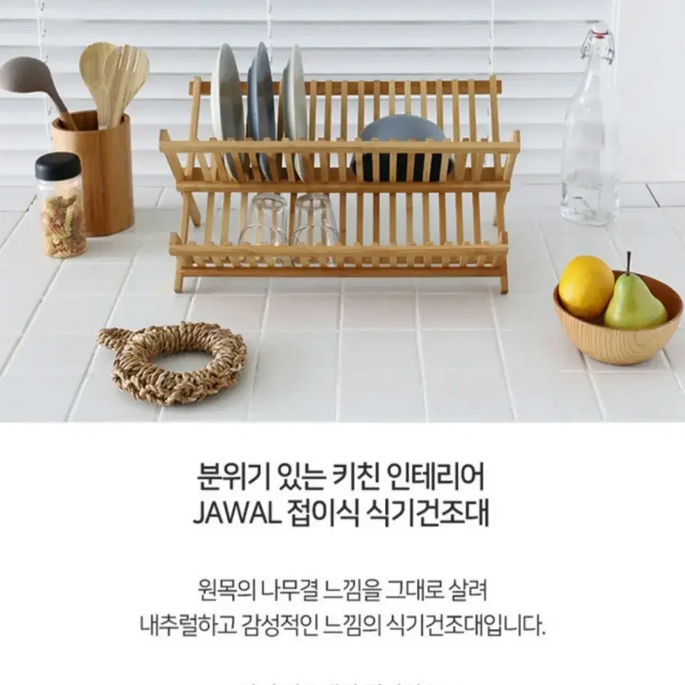 마켓비 JAWAL 접이식 식기건조대 대나무