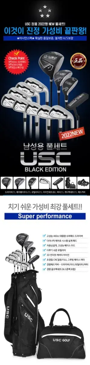 스틸 풀세트 22년 USC정품 가성비 끝판왕